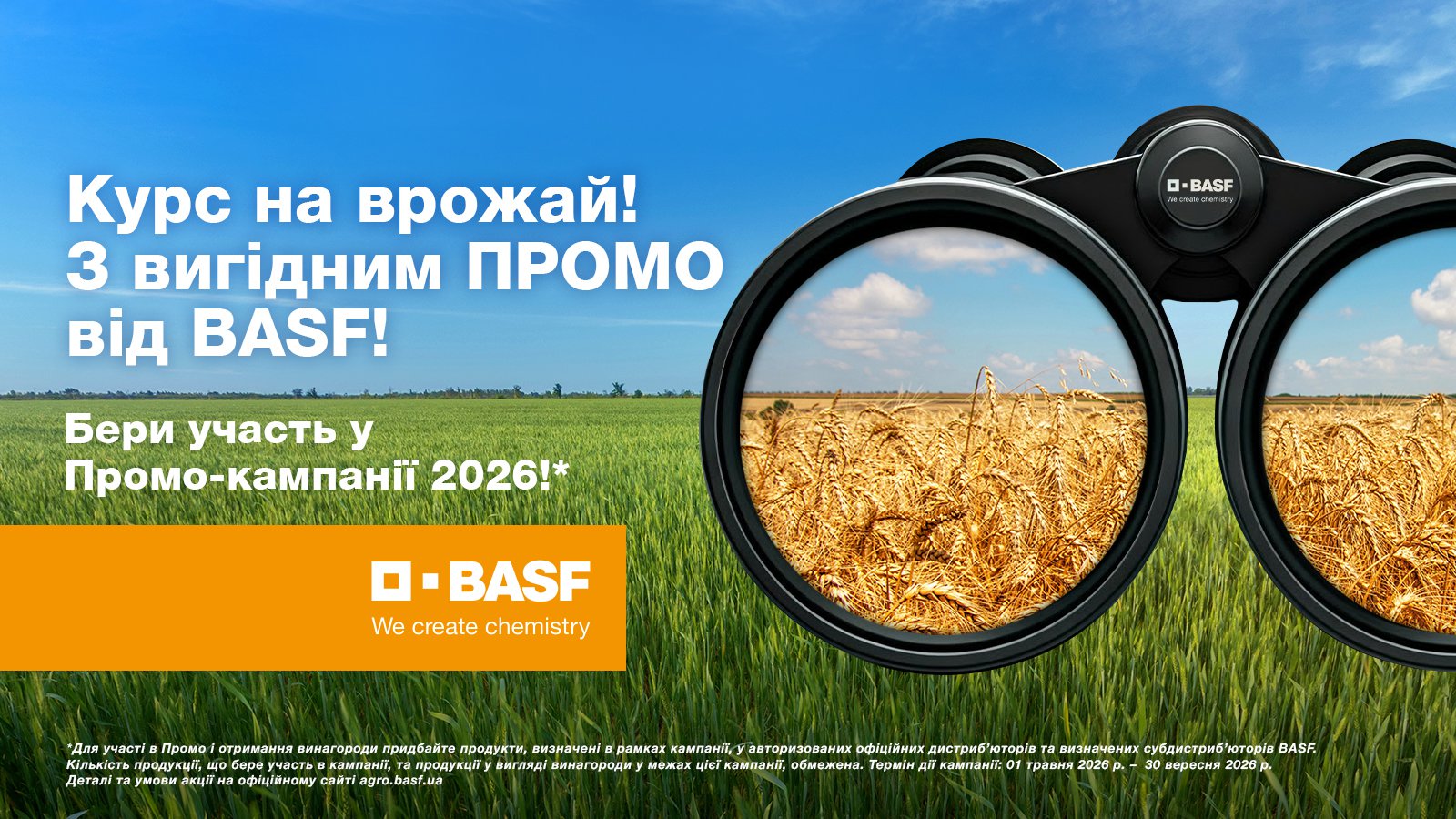 Basf_Promo_Summer_2026_1600х900px_with-logo.jpg