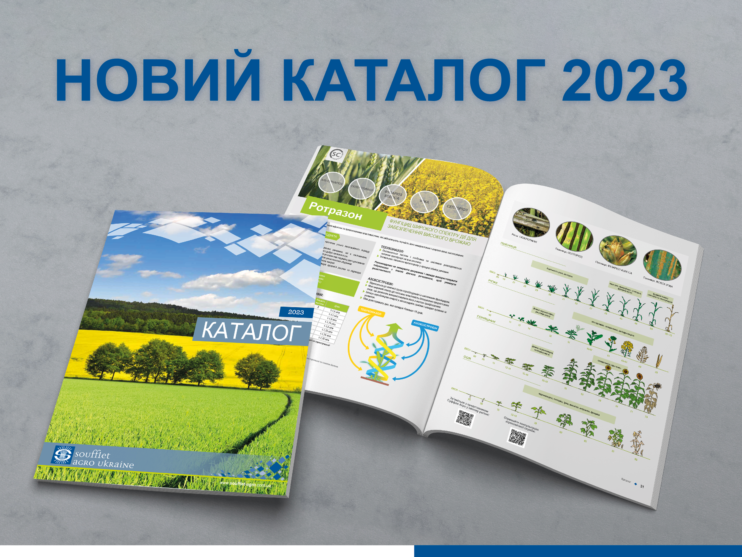 Новий КАТАЛОГ 2023