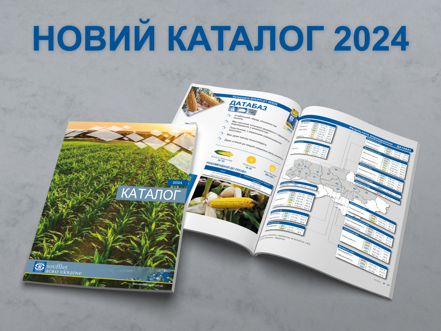 Новий КАТАЛОГ 2024