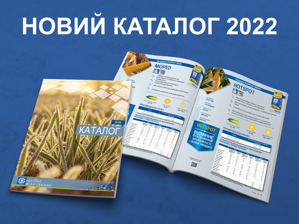 Новий КАТАЛОГ 2022!