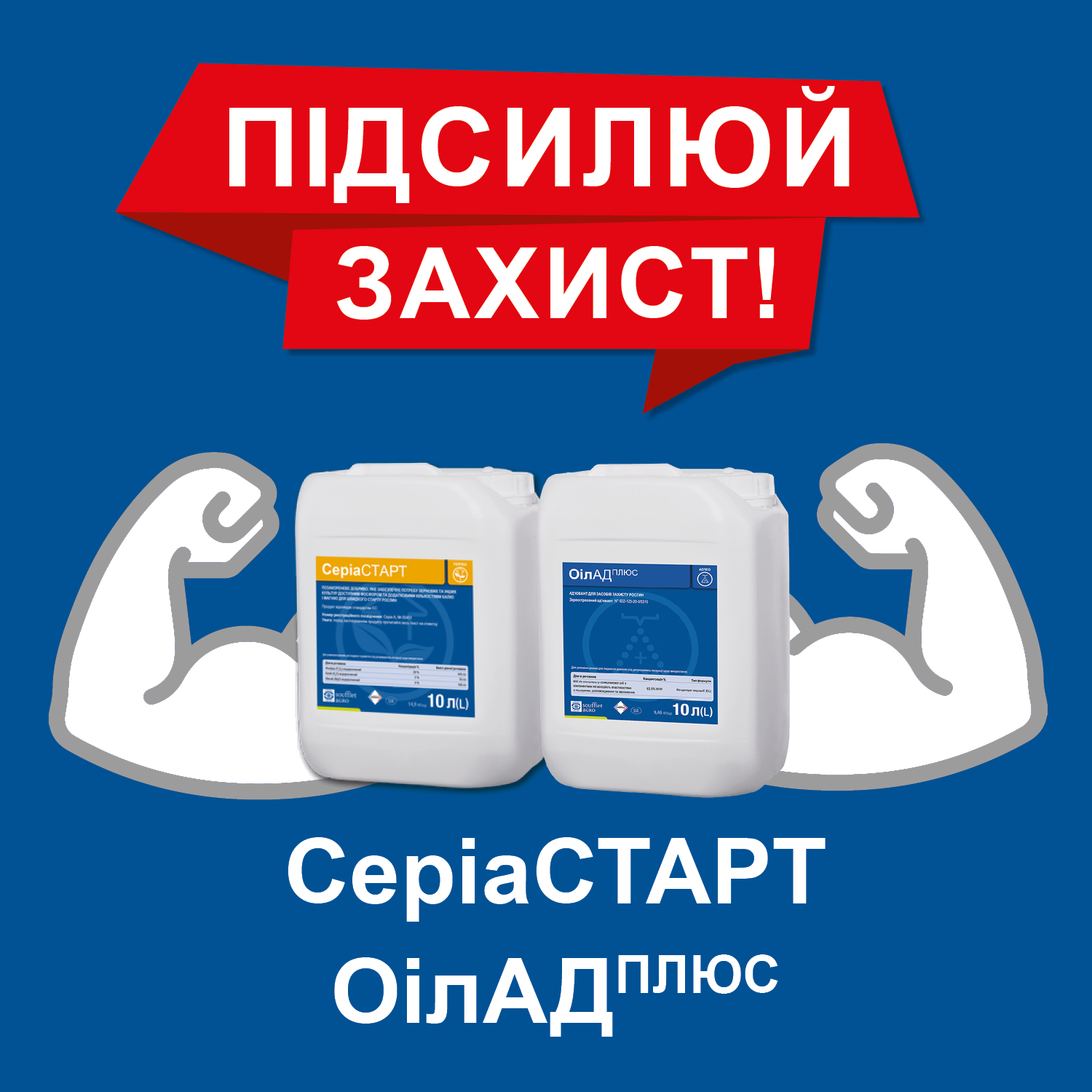 НОВА АКЦІЙНА ПРОПОЗИЦІЯ ВІД СУФФЛЕ ДЛЯ ПІДСИЛЕННЯ ЕФЕКТИВНОСТІ ФУНГІЦИДІВ