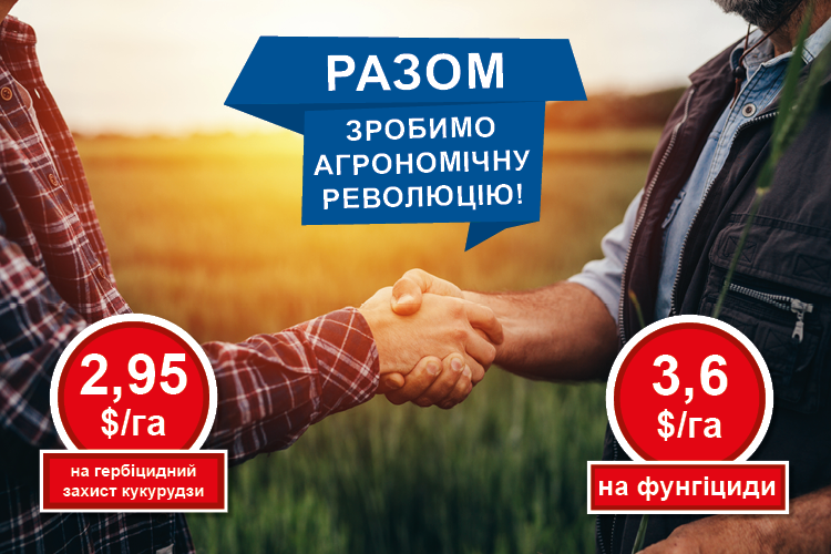 3,6 $/га на фунгіциди та 2,95 $/га на гербіциди – Програма підтримки аграріїв від Суффле Агро