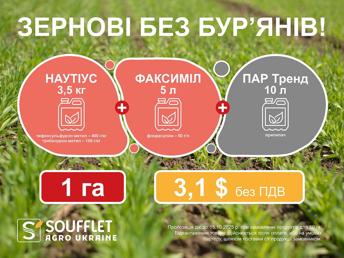 Гербіцидний захист зернових за 3,1$/га